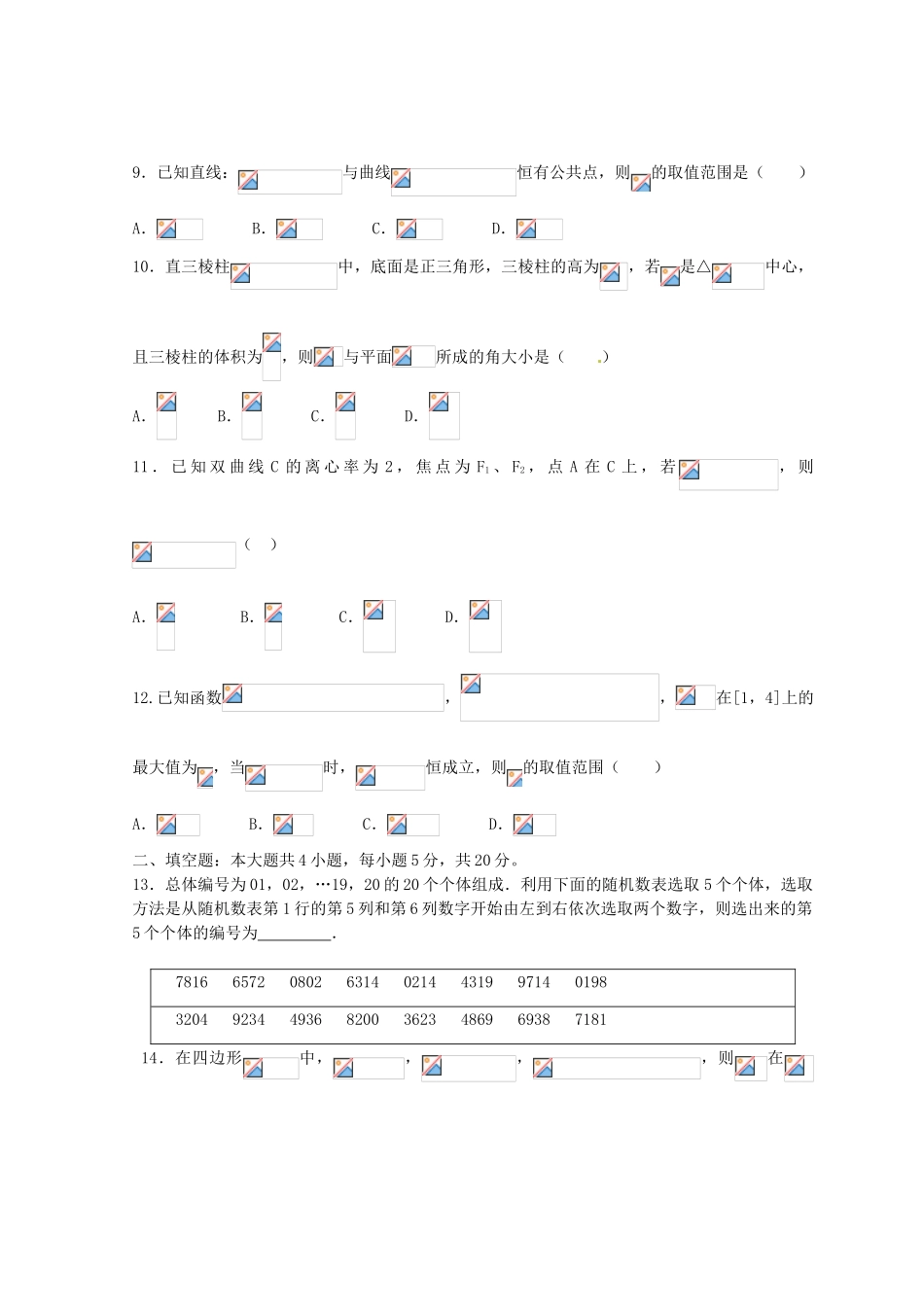 高三数学第六次月考试题 理-人教版高三全册数学试题_第3页