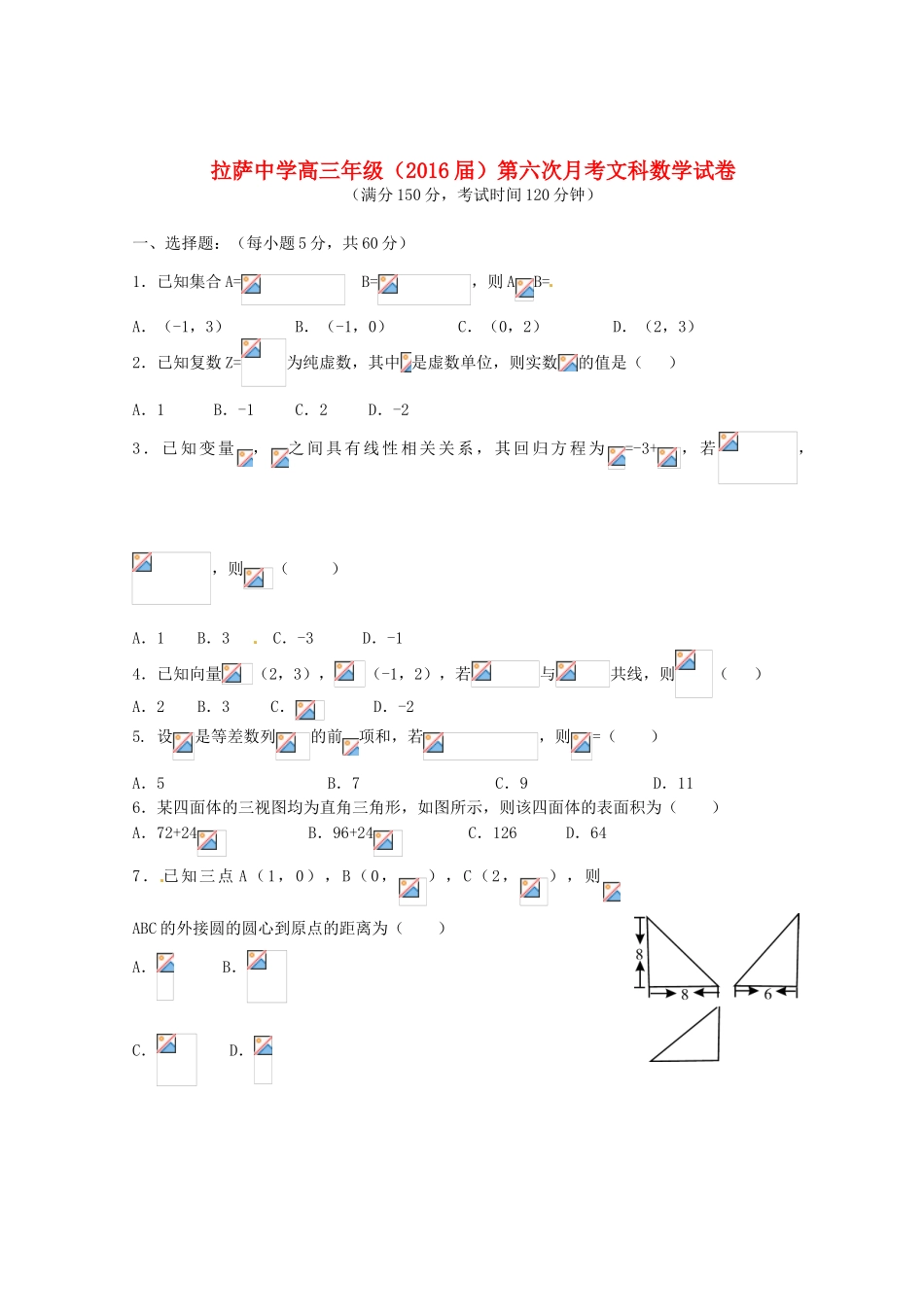 高三数学第六次月考试题 文-人教版高三全册数学试题_第1页
