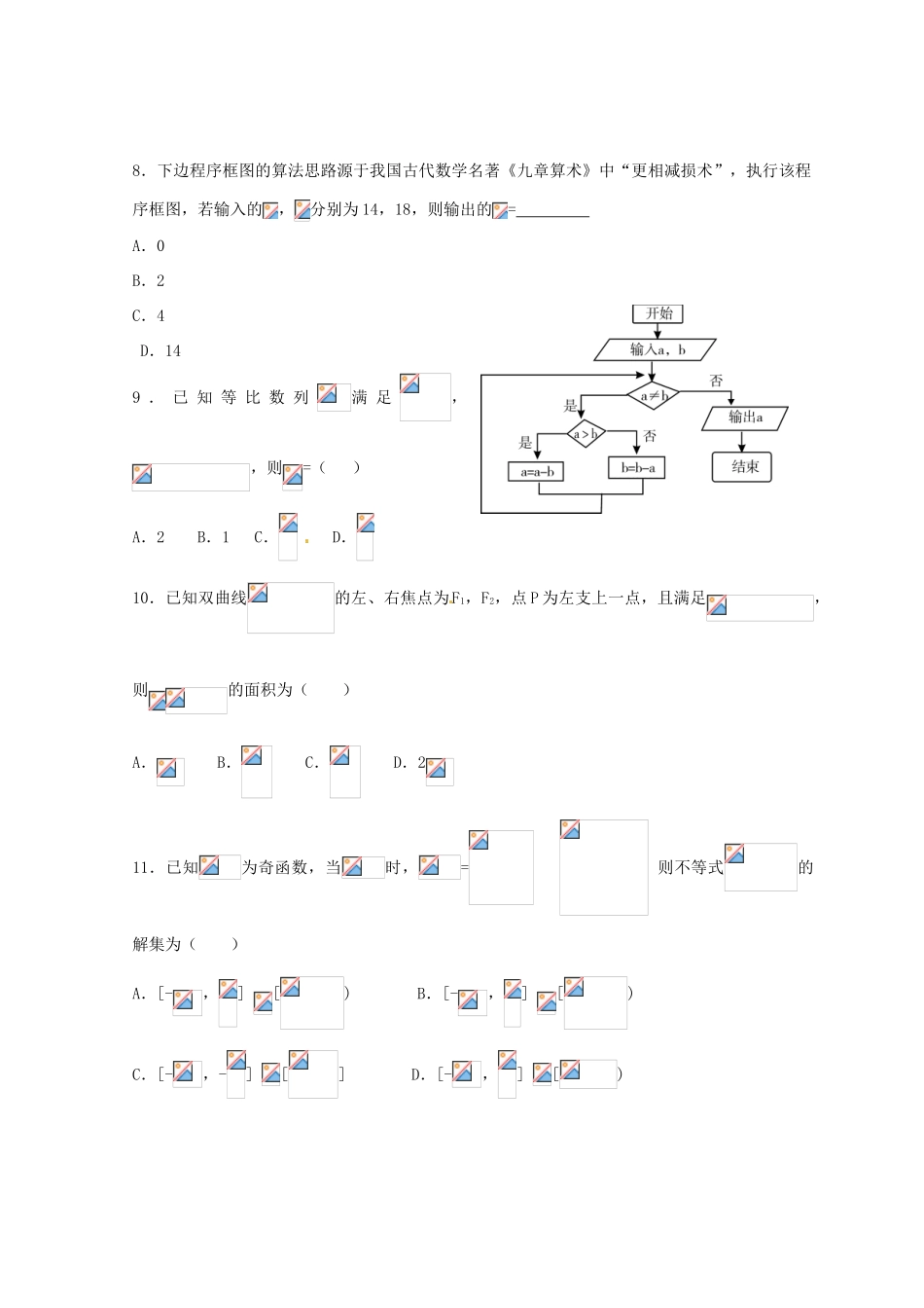 高三数学第六次月考试题 文-人教版高三全册数学试题_第2页