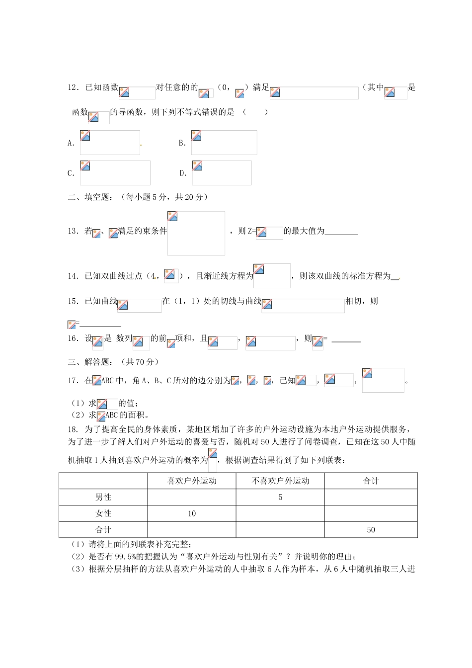 高三数学第六次月考试题 文-人教版高三全册数学试题_第3页