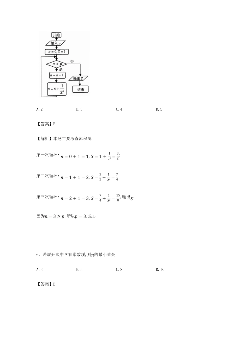 高三数学第六次模拟考试试题（含解析）-人教版高三全册数学试题_第3页