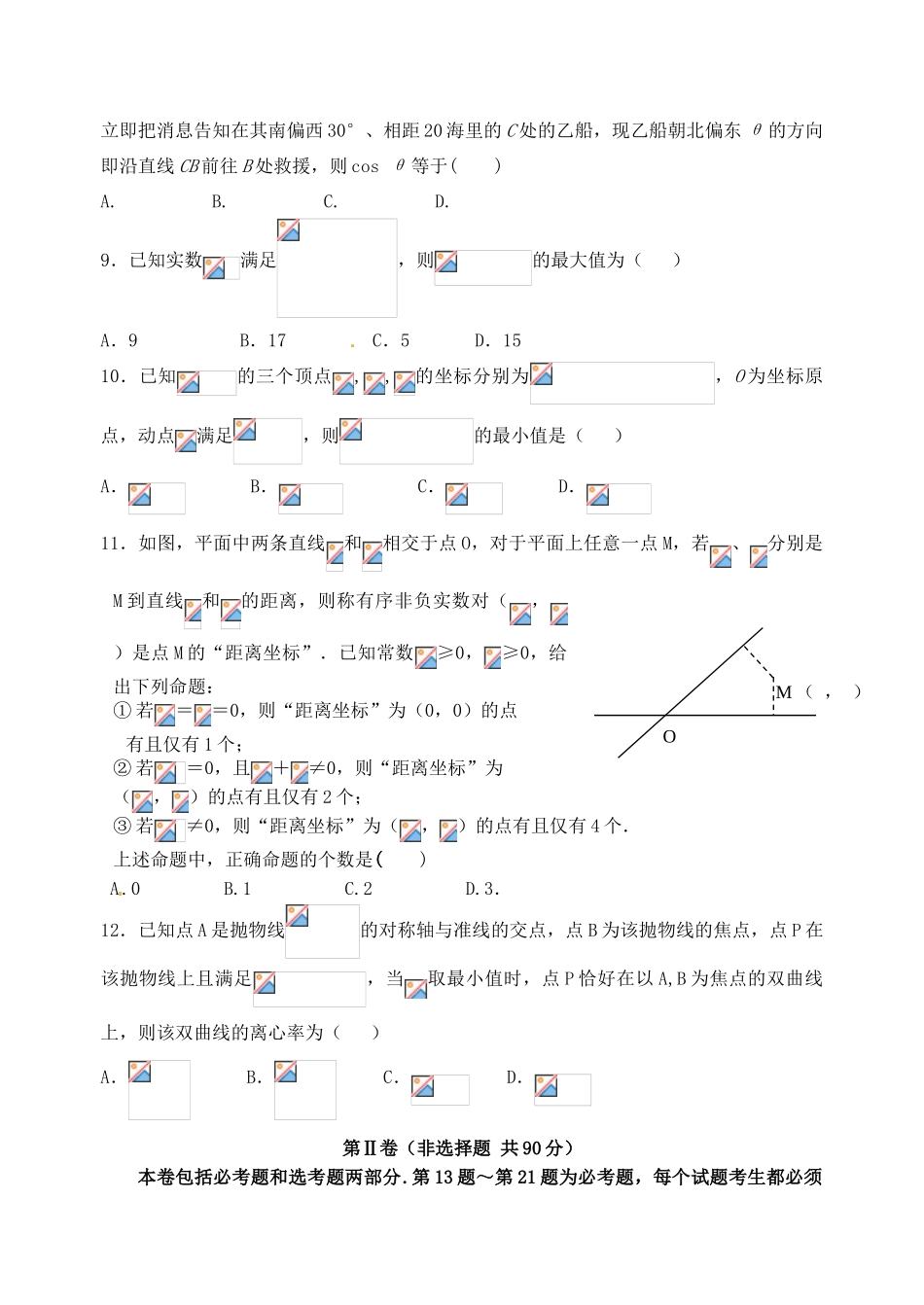 高三数学第八次适应性考试试题 文-人教版高三全册数学试题_第2页
