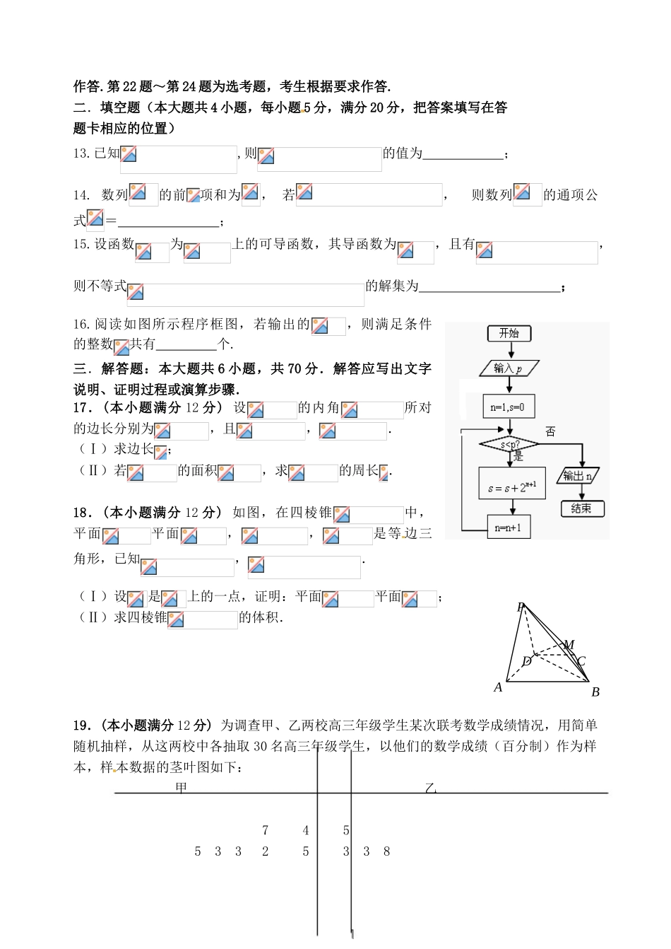 高三数学第八次适应性考试试题 文-人教版高三全册数学试题_第3页
