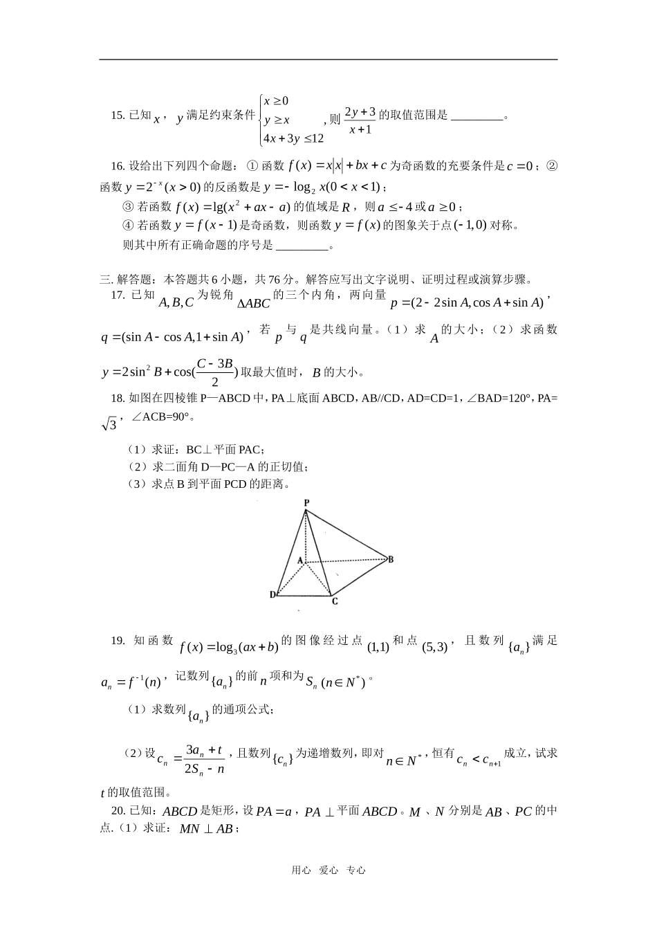 高三数学第六次月考人教实验版（A）_第3页