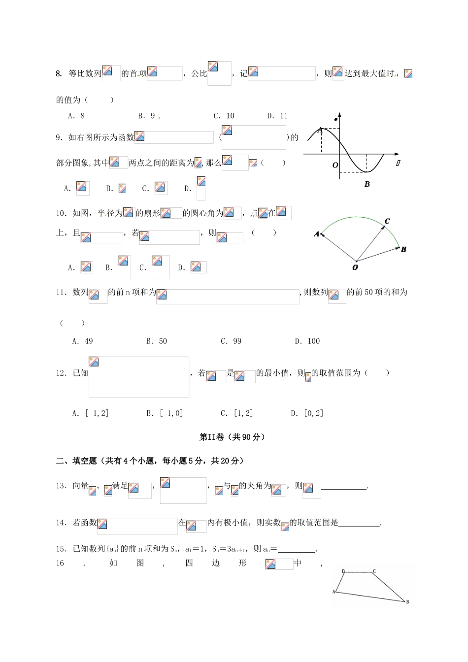 高三数学第八次考试试题 理-人教版高三全册数学试题_第2页