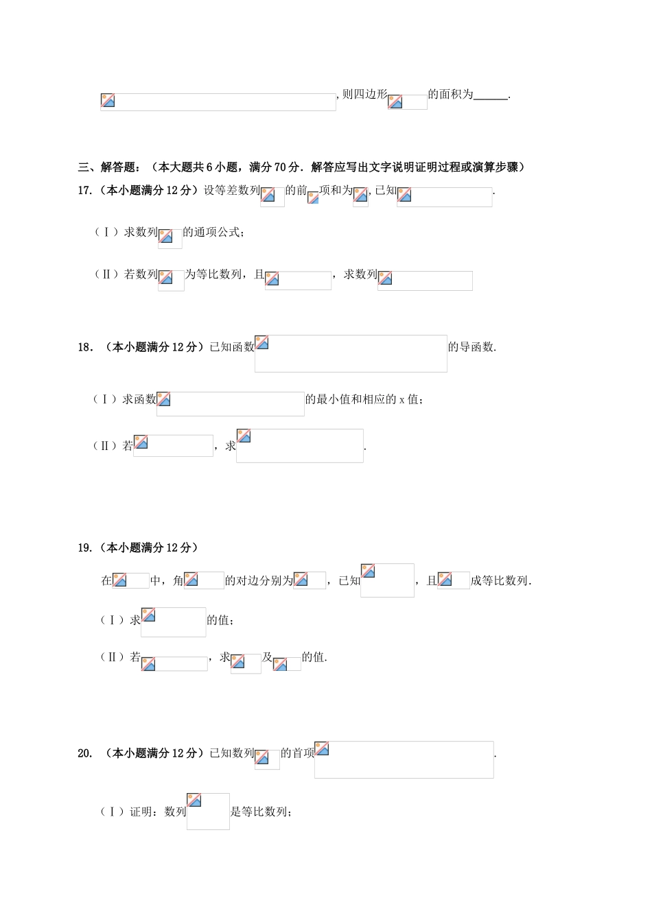高三数学第八次考试试题 理-人教版高三全册数学试题_第3页