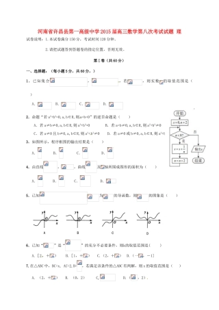 高三数学第八次考试试题 理-人教版高三全册数学试题