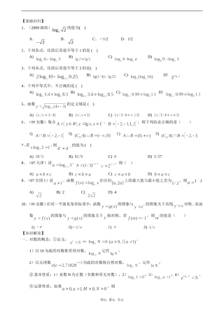 高三数学第八讲对数函数的图象与性质