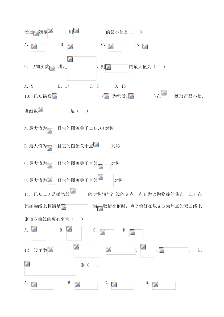高三数学第八次适应性考试试题 理-人教版高三全册数学试题_第2页