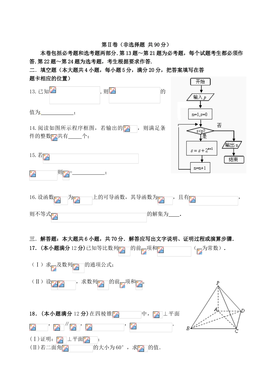 高三数学第八次适应性考试试题 理-人教版高三全册数学试题_第3页