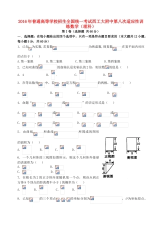 高三数学第八次适应性考试试题 理-人教版高三全册数学试题