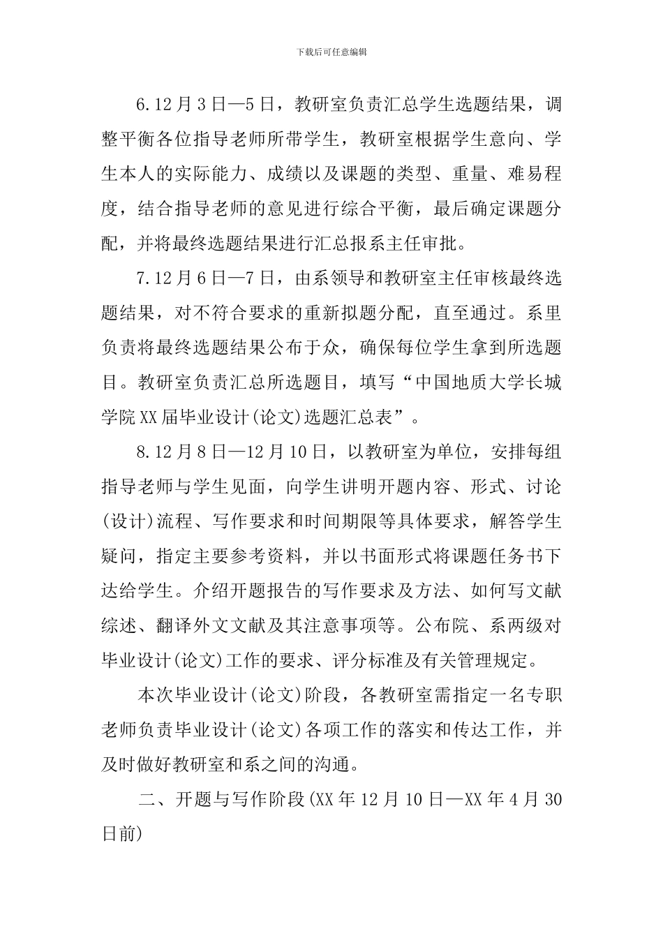 2024毕业论文工作计划怎么写_第2页