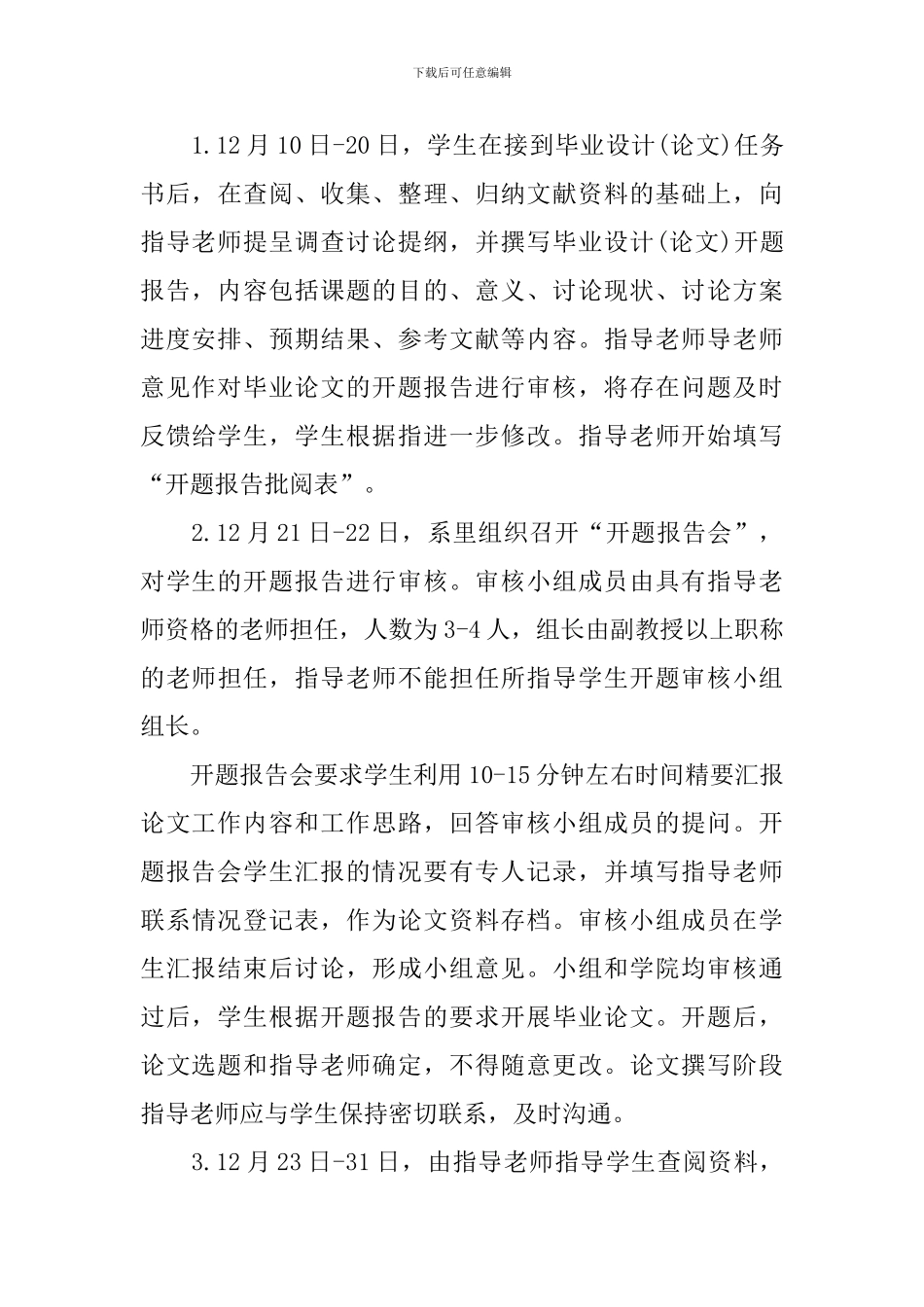 2024毕业论文工作计划怎么写_第3页