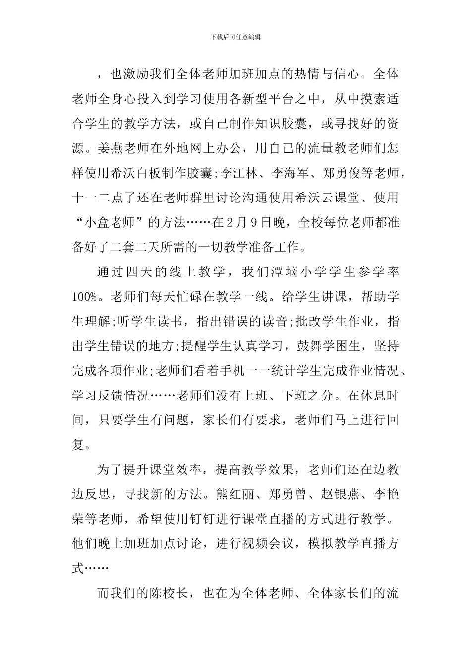 教师停课不停学教学心得_第2页