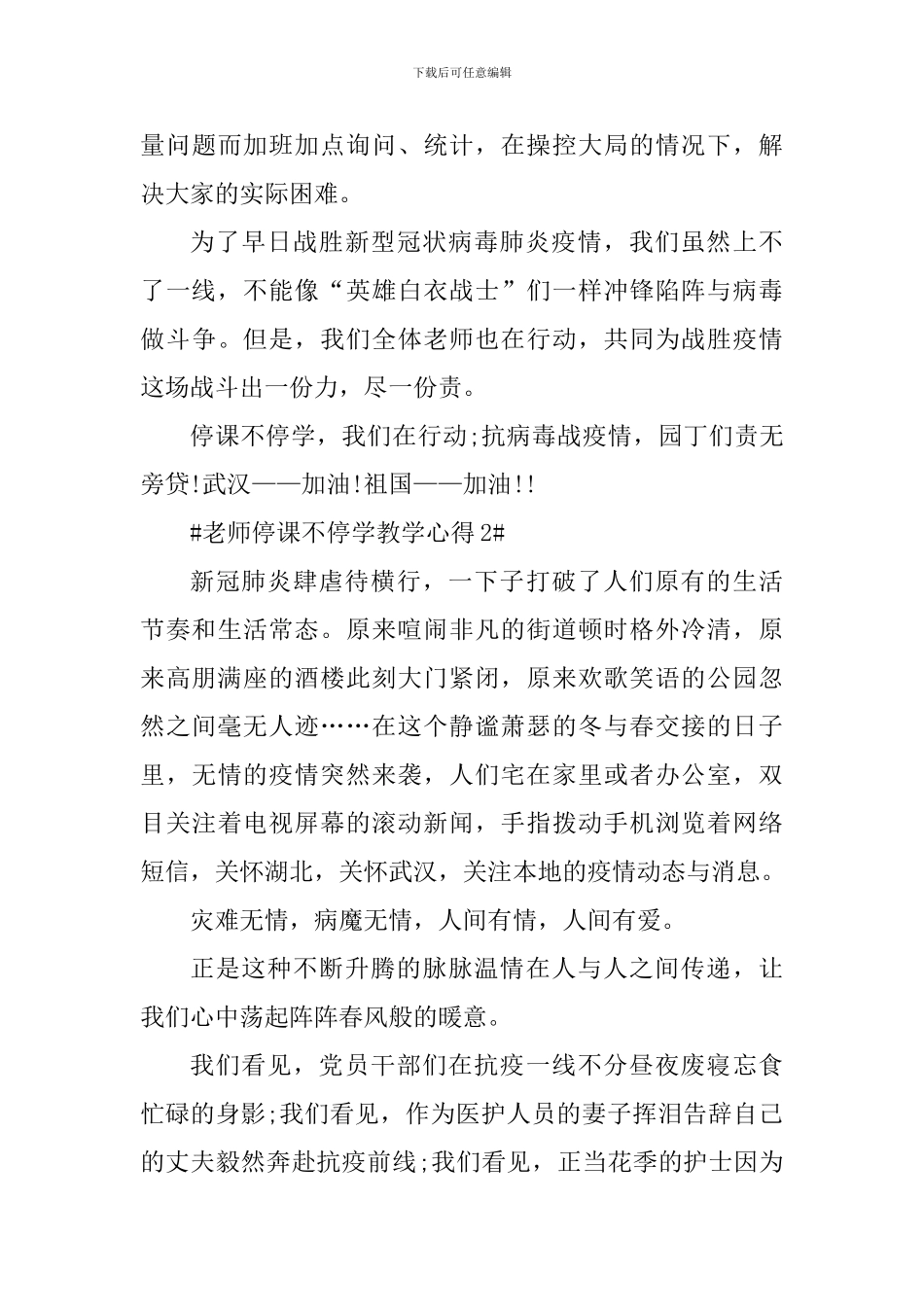 教师停课不停学教学心得_第3页