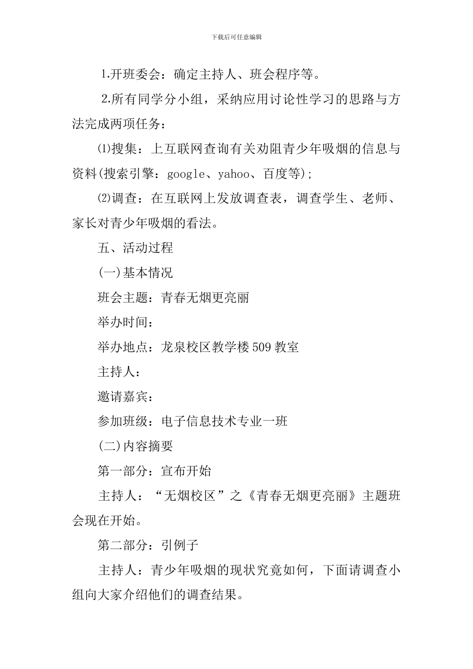 2024世界无烟日宣传活动方案_第2页