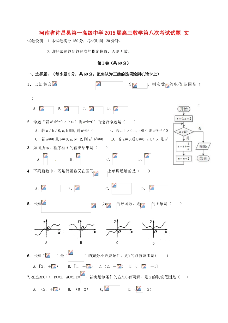 高三数学第八次考试试题 文-人教版高三全册数学试题_第1页