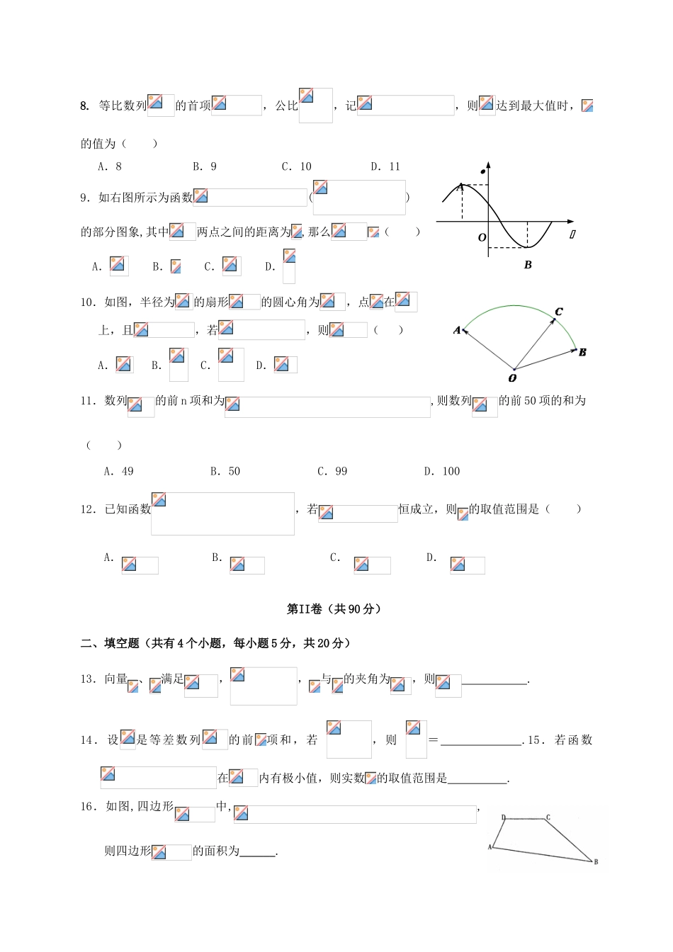 高三数学第八次考试试题 文-人教版高三全册数学试题_第2页