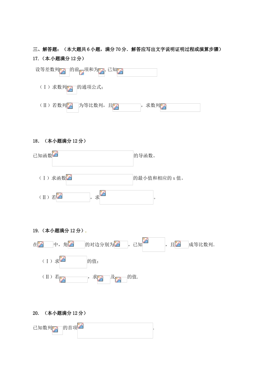 高三数学第八次考试试题 文-人教版高三全册数学试题_第3页