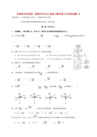 高三数学第八次考试试题 文-人教版高三全册数学试题