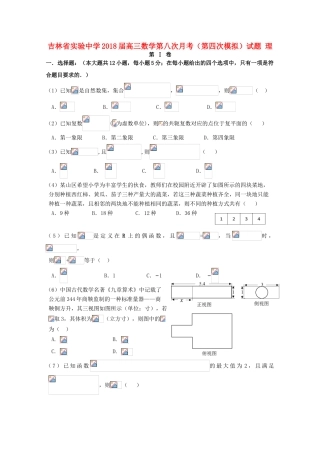 高三数学第八次月考（第四次模拟）试题 理-人教版高三全册数学试题