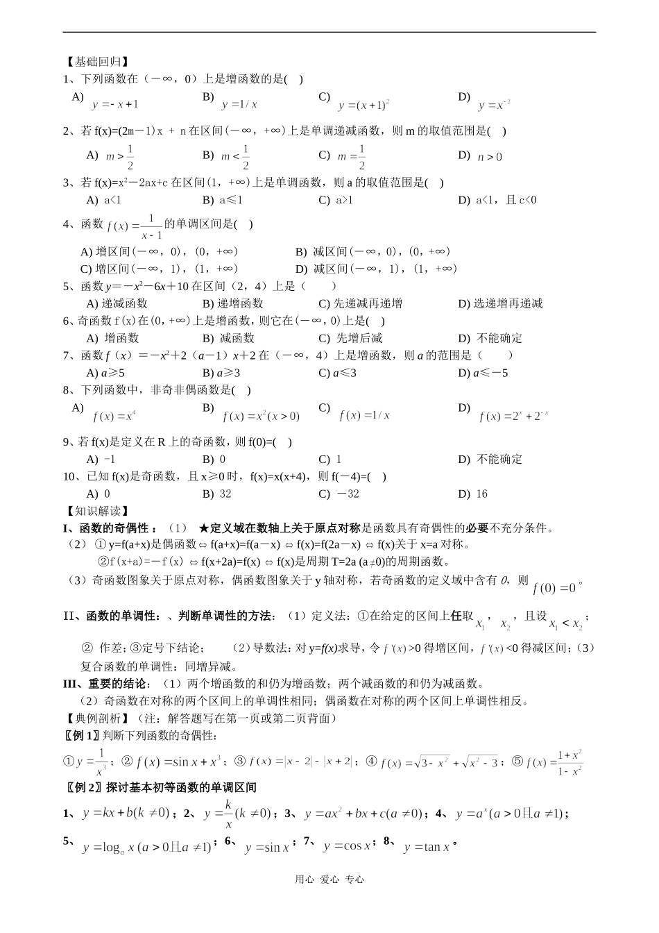高三数学第五讲函数的单调性与奇偶性_第1页