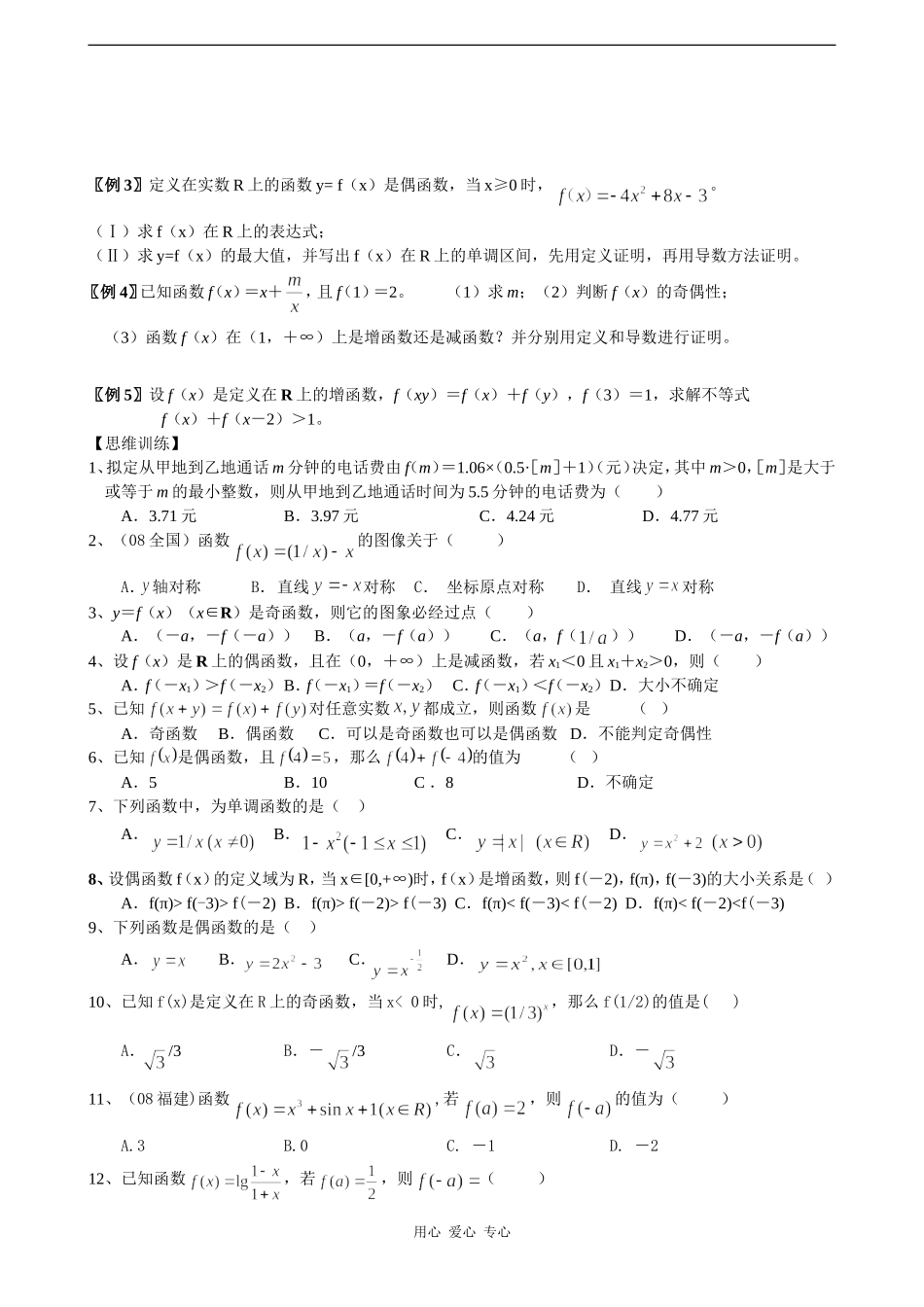 高三数学第五讲函数的单调性与奇偶性_第2页