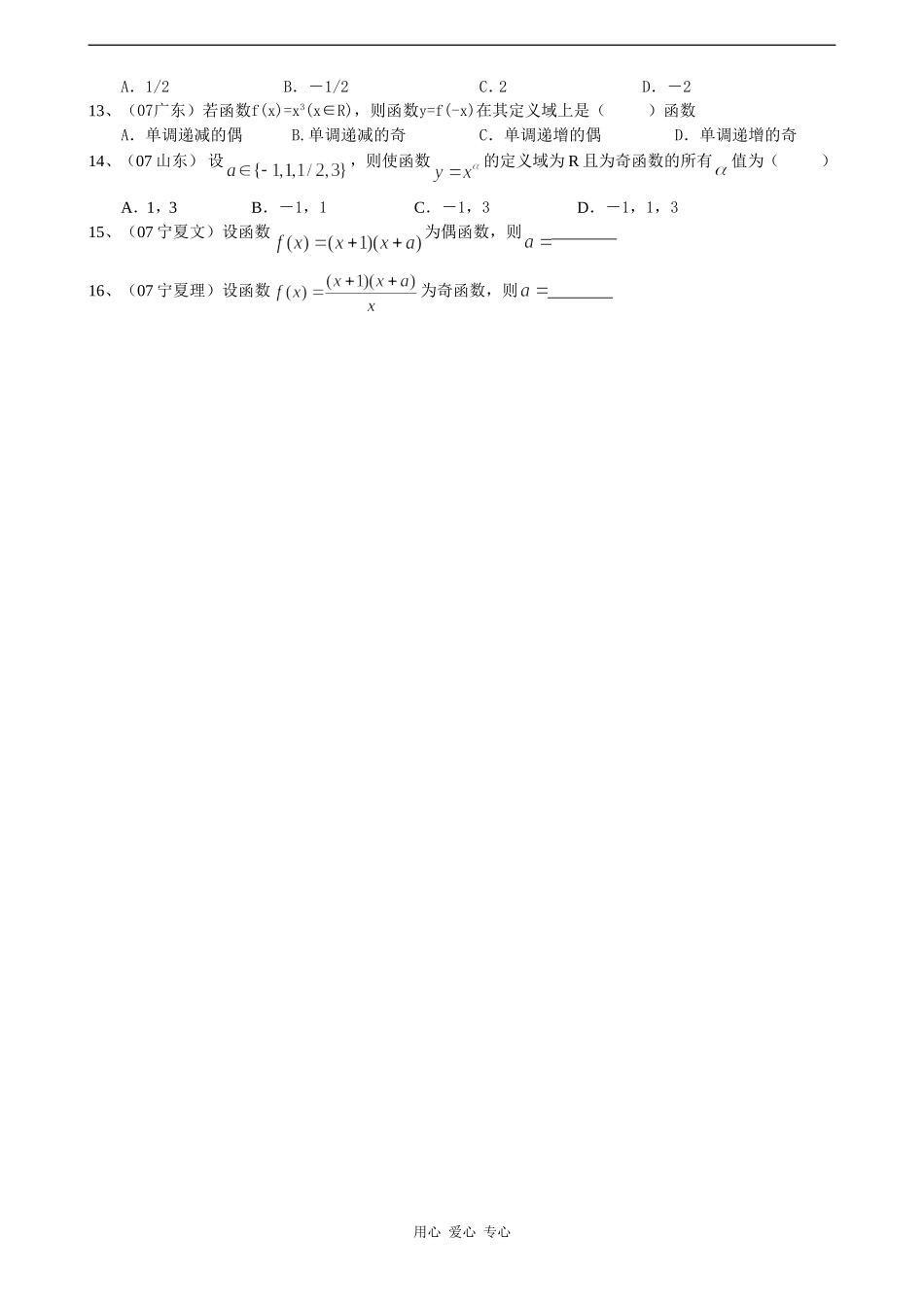 高三数学第五讲函数的单调性与奇偶性_第3页