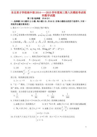 高三数学第八次模拟考试试题 理-人教版高三全册数学试题