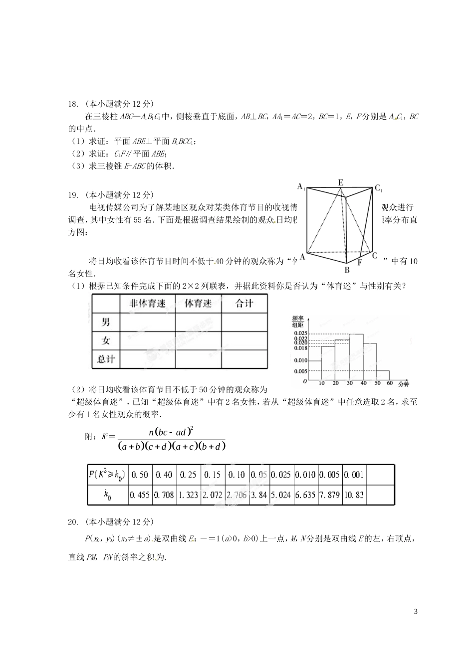 高三数学第八次月考试题 文-人教版高三全册数学试题_第3页