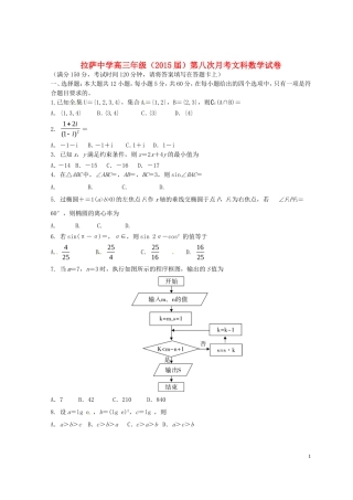 高三数学第八次月考试题 文-人教版高三全册数学试题