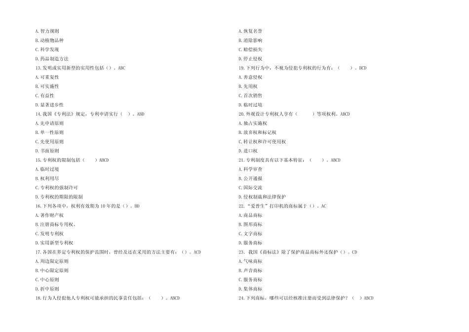 (2023)知识产权竞赛题库及参考答案 _第2页