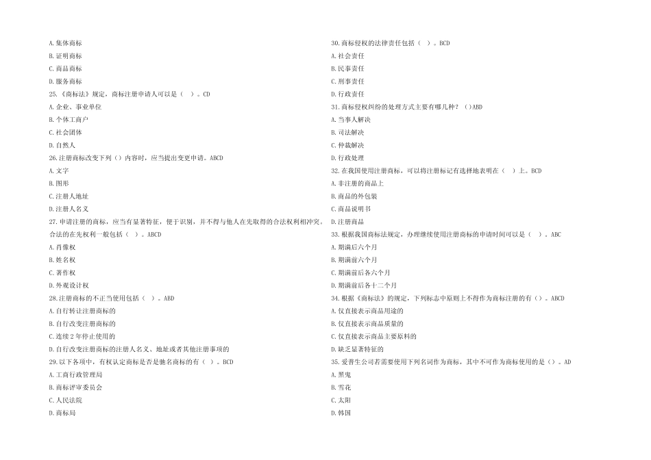 (2023)知识产权竞赛题库及参考答案 _第3页