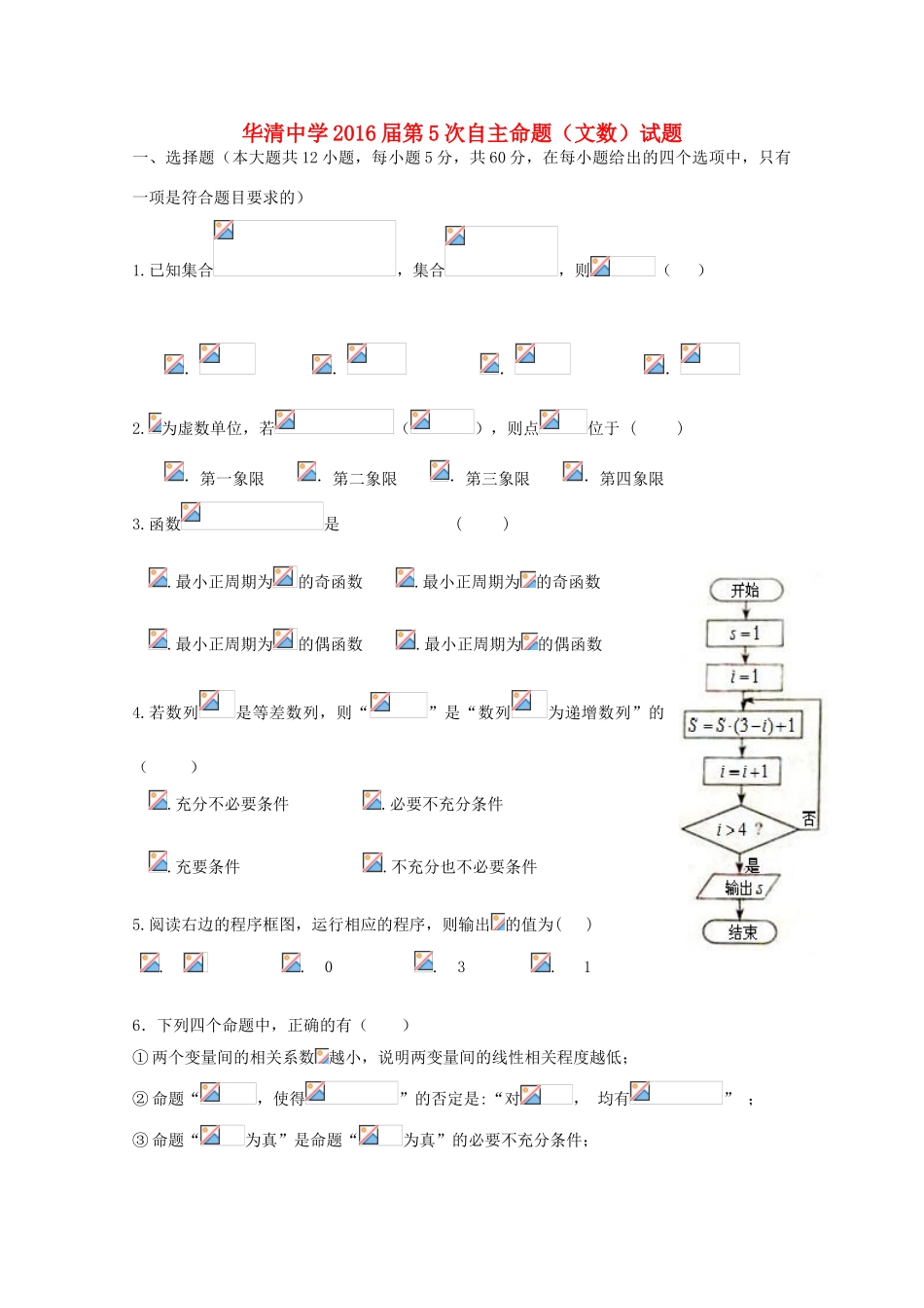高三数学第五次自主命题 文-人教版高三全册数学试题_第1页