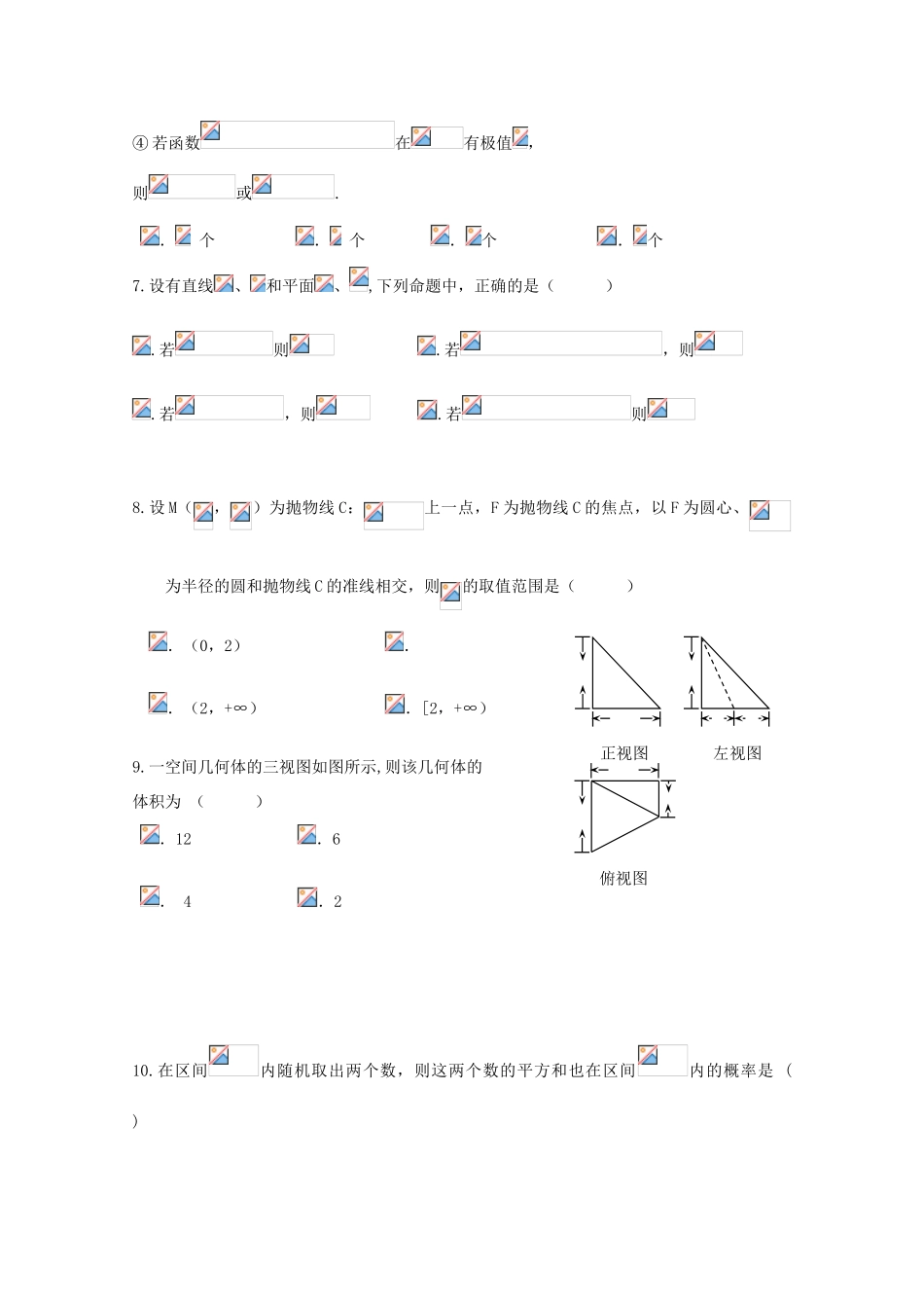 高三数学第五次自主命题 文-人教版高三全册数学试题_第2页