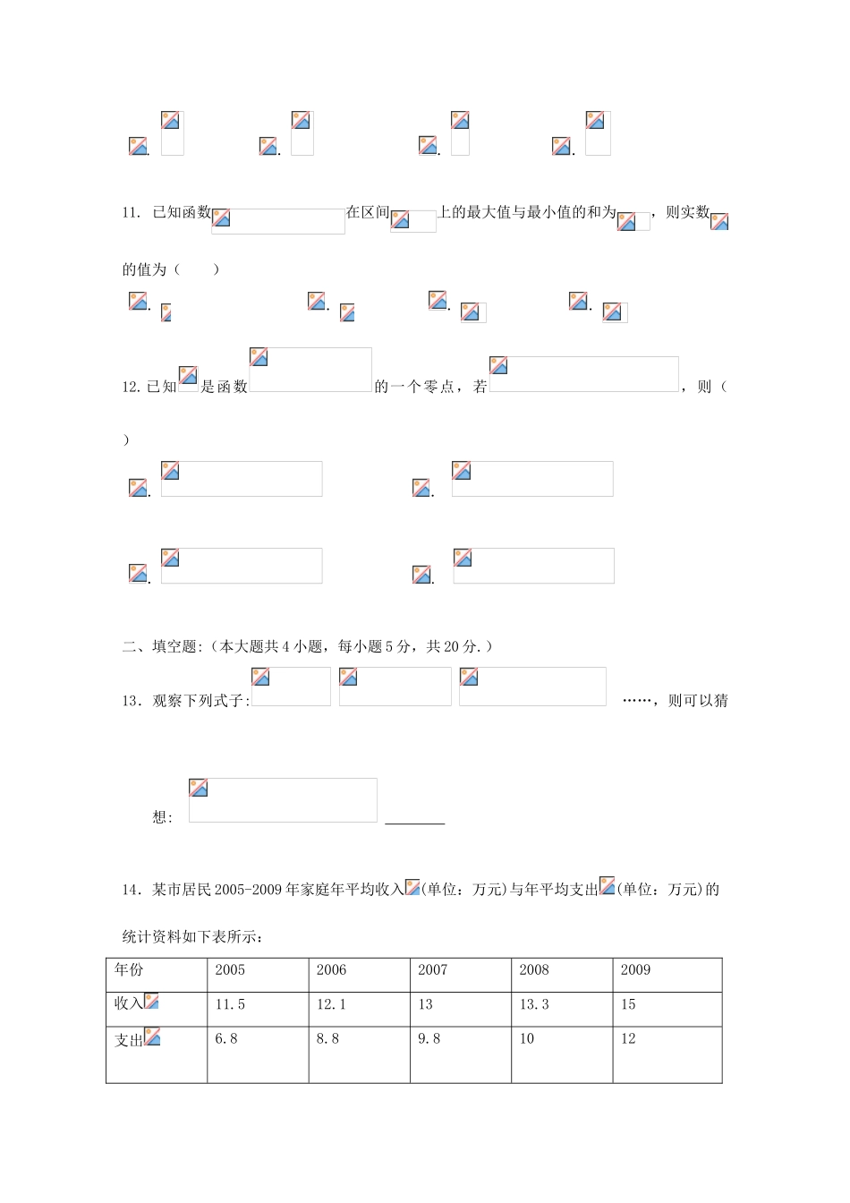 高三数学第五次自主命题 文-人教版高三全册数学试题_第3页