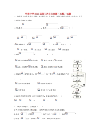 高三数学第五次自主命题 文-人教版高三全册数学试题
