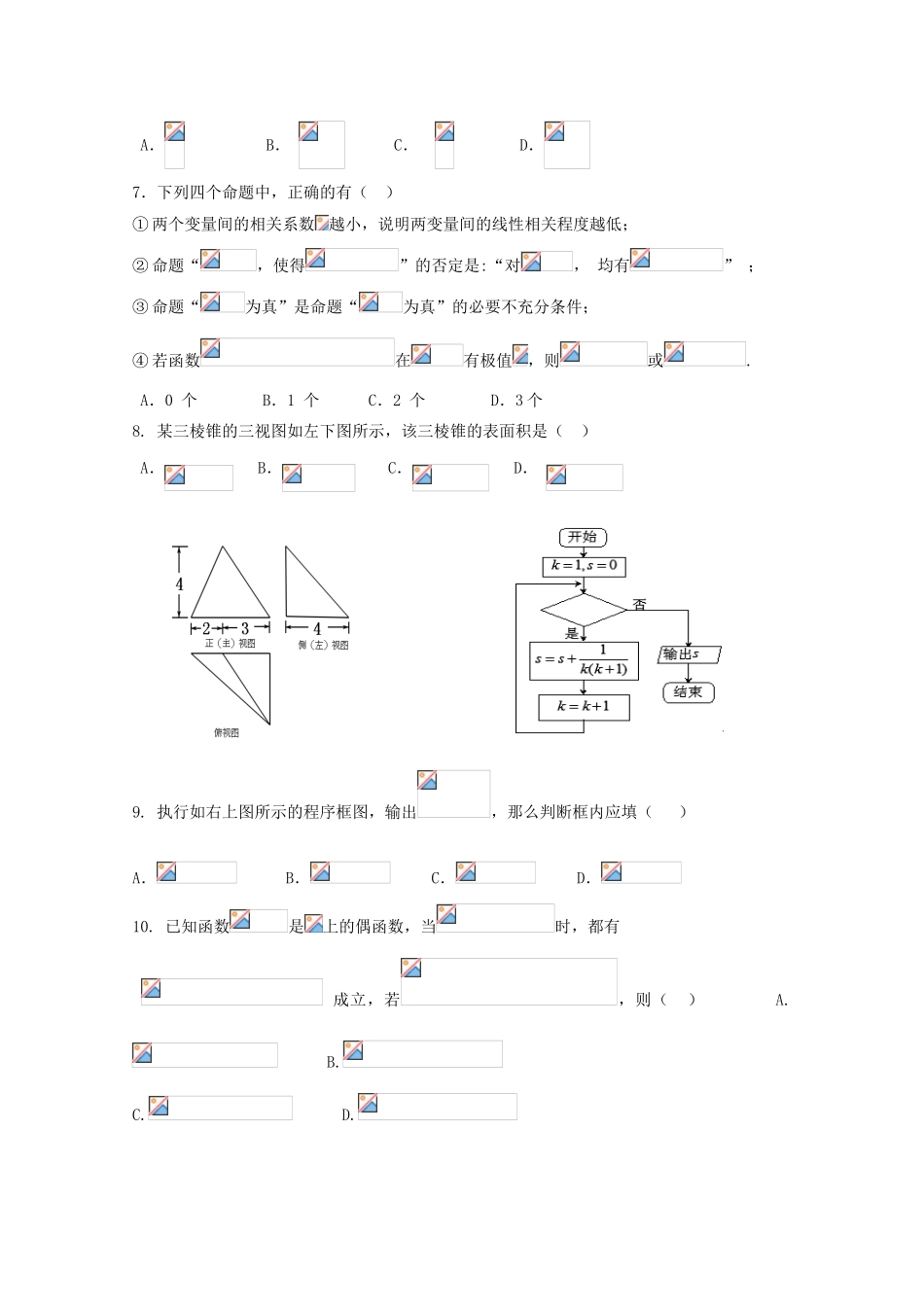高三数学第五次自主命题 理-人教版高三全册数学试题_第2页