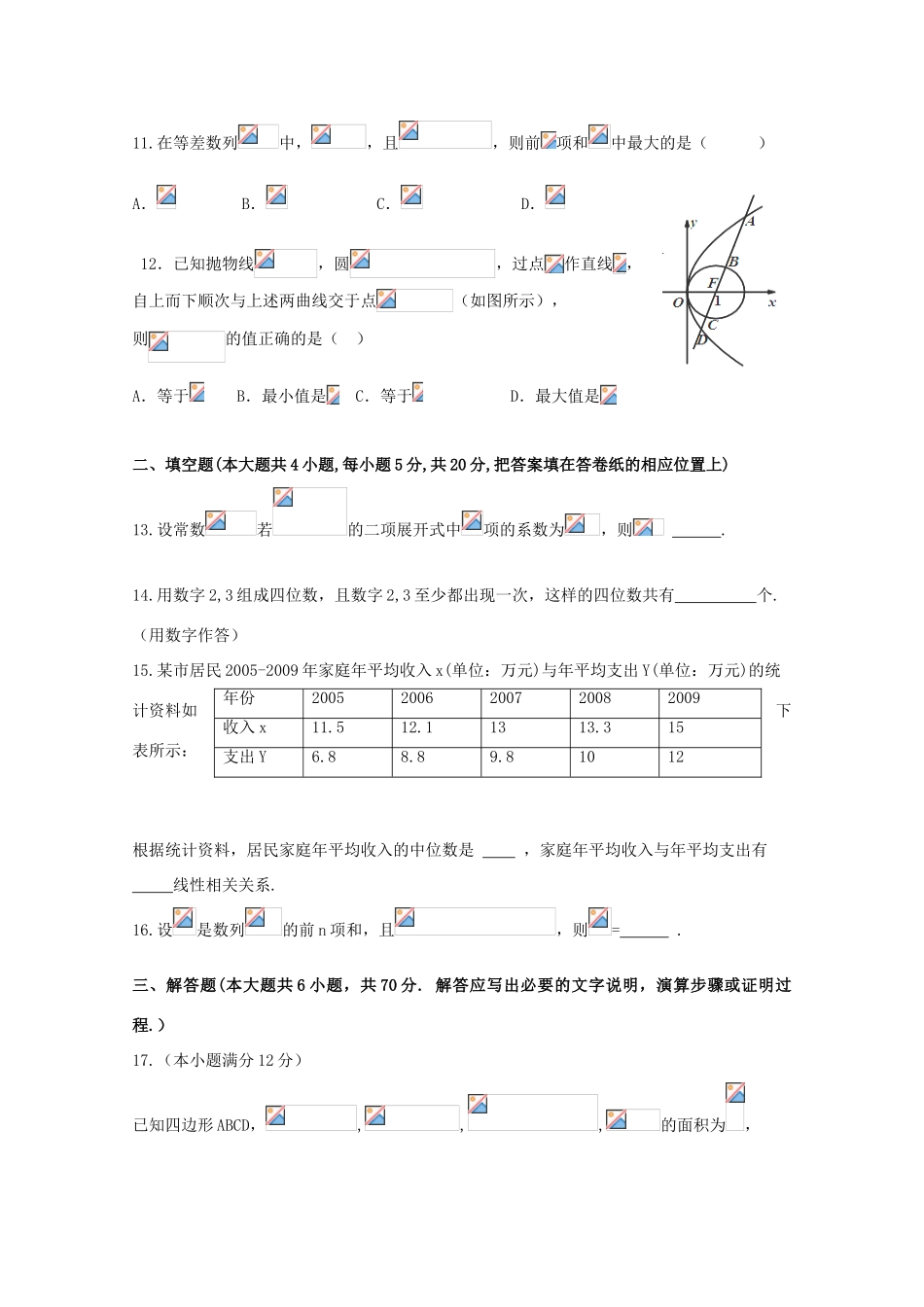高三数学第五次自主命题 理-人教版高三全册数学试题_第3页
