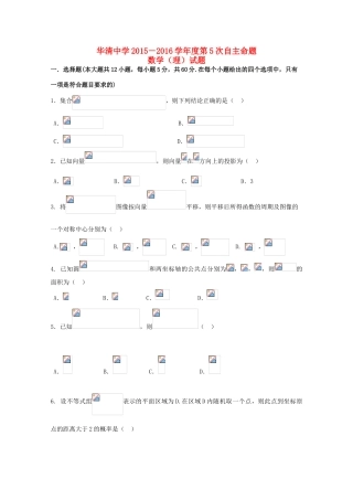 高三数学第五次自主命题 理-人教版高三全册数学试题