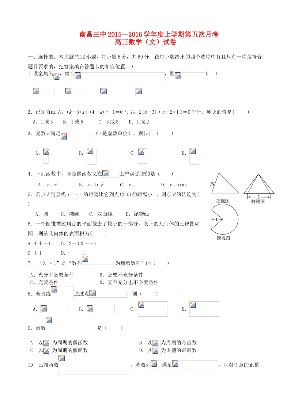 高三数学第五次考试试题 文-人教版高三全册数学试题_第1页
