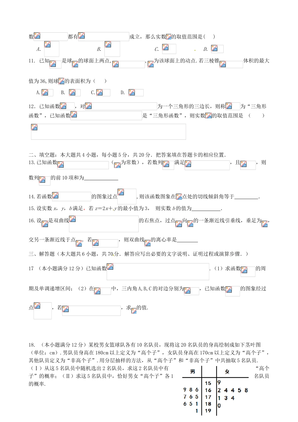 高三数学第五次考试试题 文-人教版高三全册数学试题_第2页