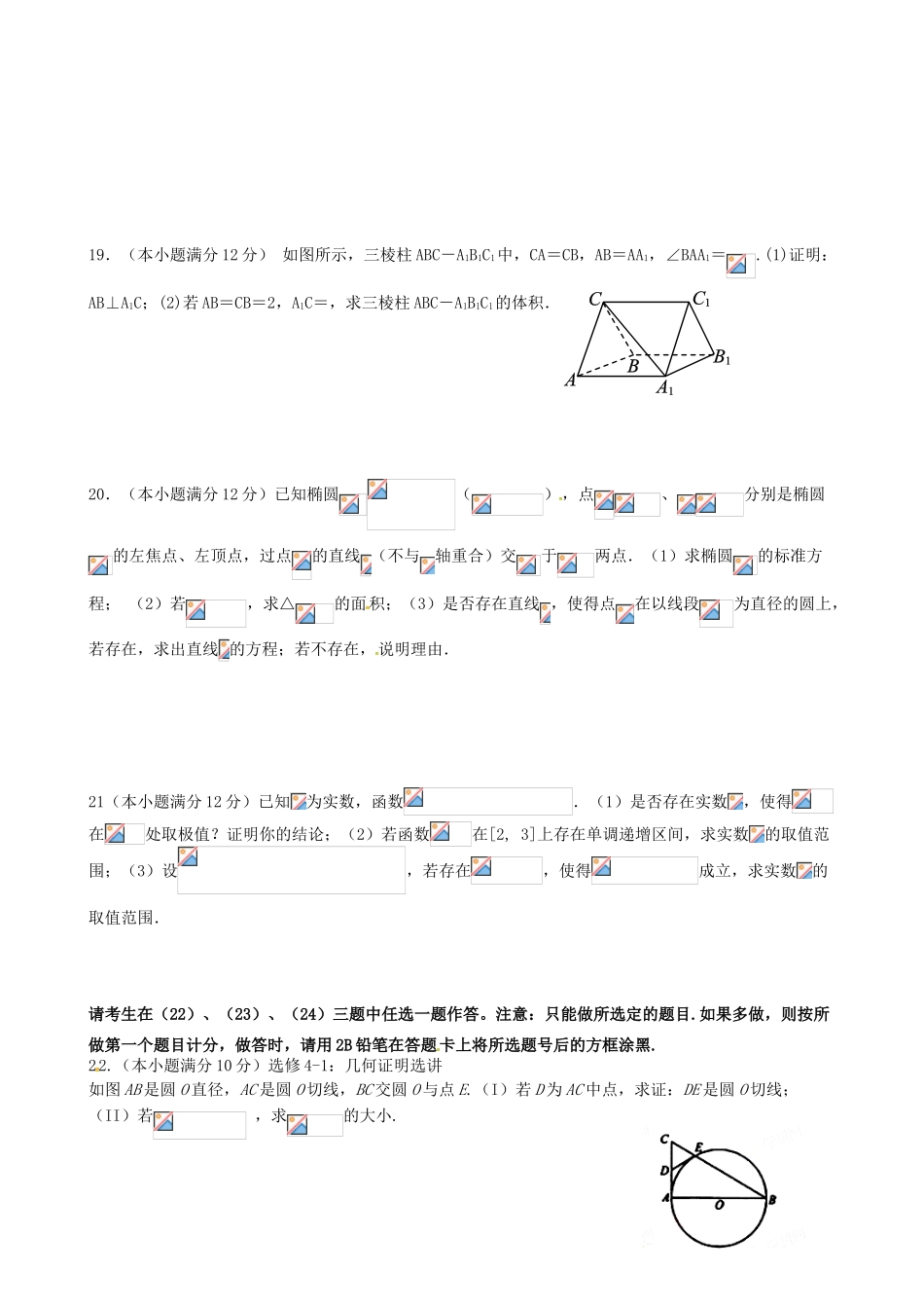 高三数学第五次考试试题 文-人教版高三全册数学试题_第3页