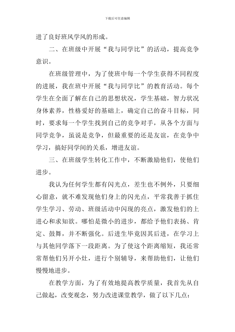 特岗教师的述职报告_第2页