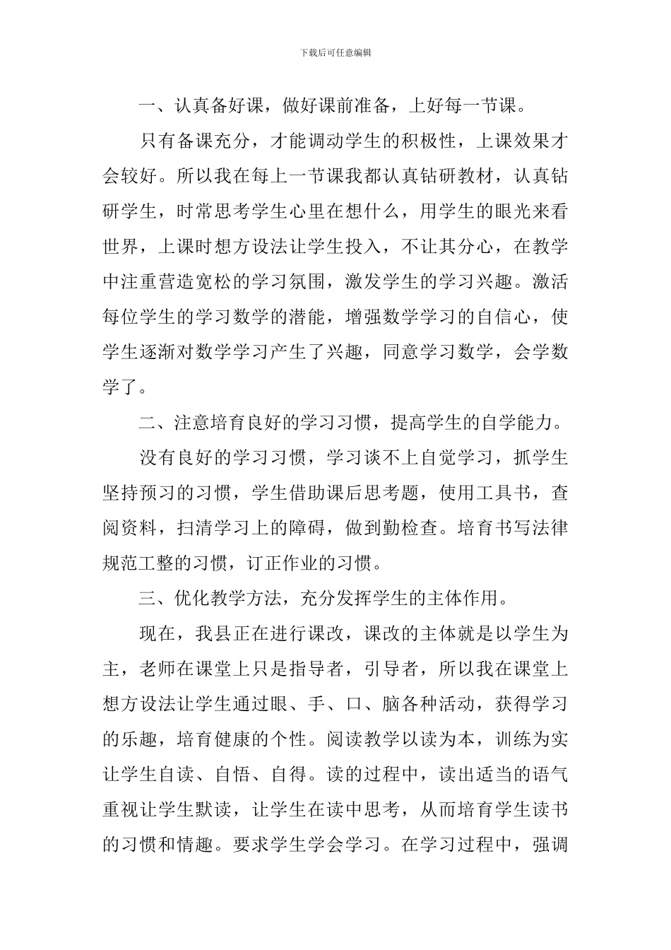 特岗教师的述职报告_第3页