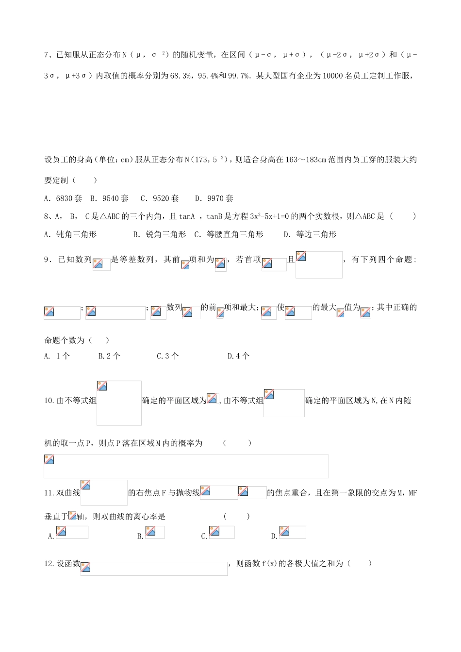 高三数学第五次模拟试题 理-人教版高三全册数学试题_第2页