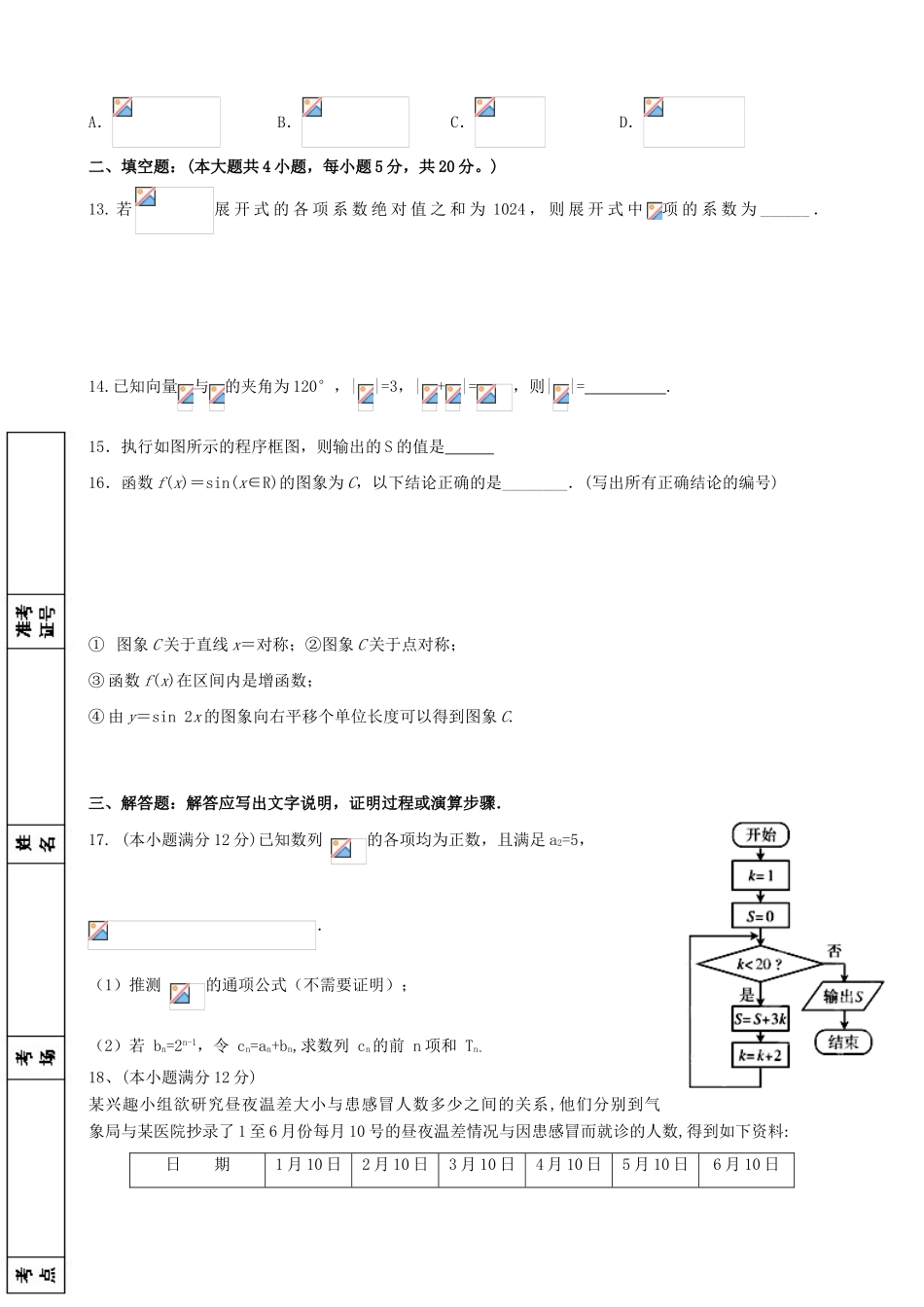 高三数学第五次模拟试题 理-人教版高三全册数学试题_第3页