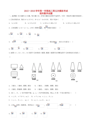 高三数学第五次模拟试题 理-人教版高三全册数学试题