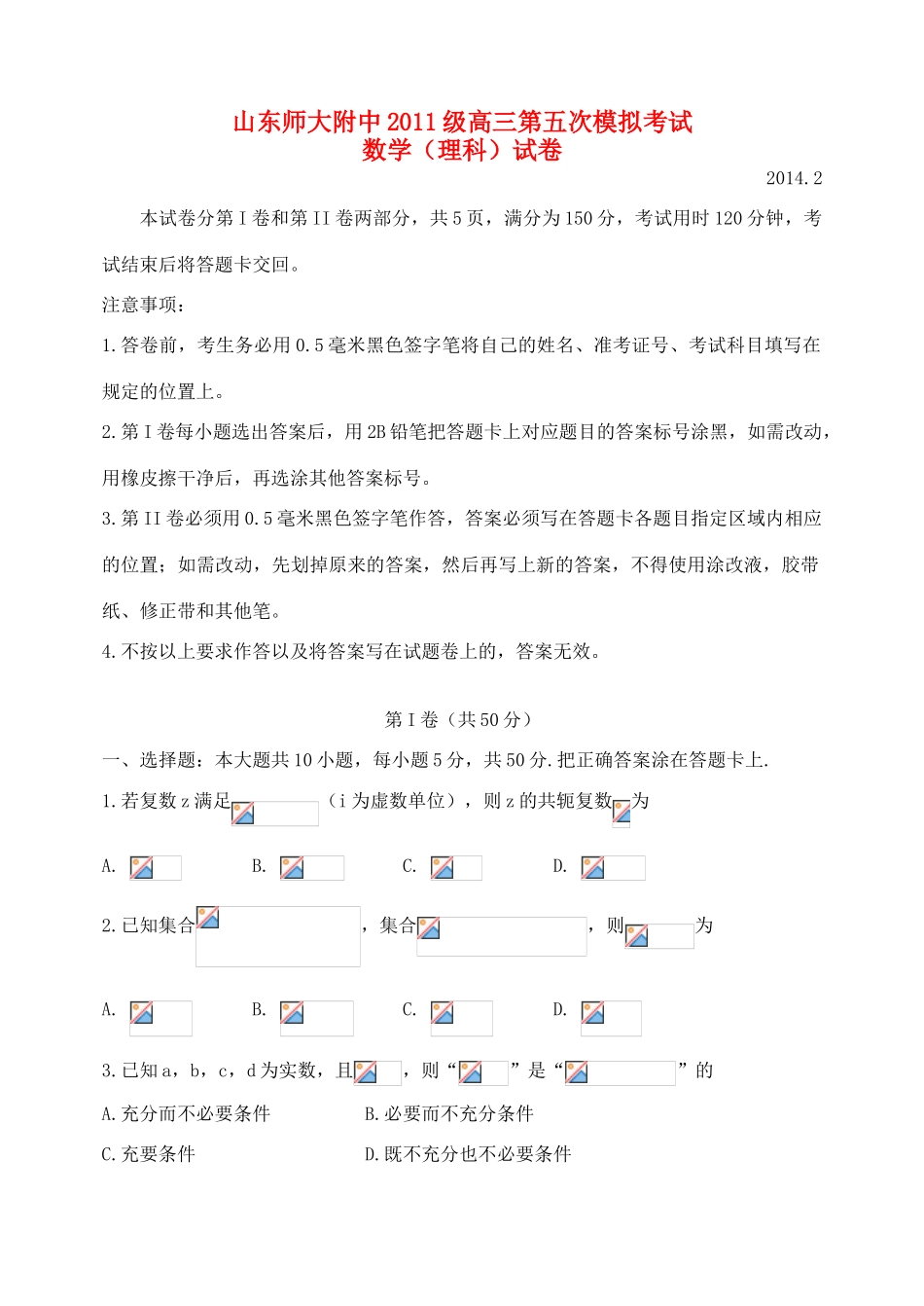 高三数学第五次模拟考试试题 理-人教版高三全册数学试题_第1页