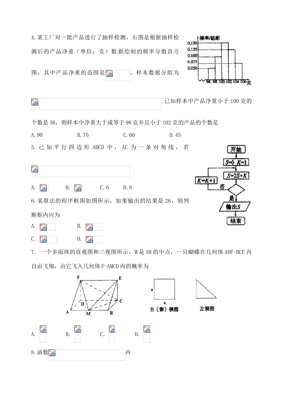 高三数学第五次模拟考试试题 理-人教版高三全册数学试题_第2页